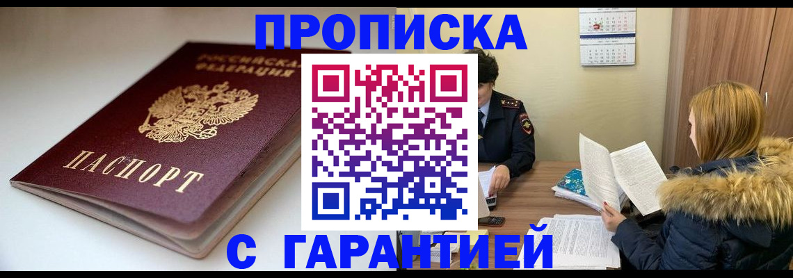 временная регистрация для всех в Абдулино