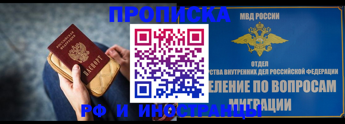 купить прописку в Абдулино